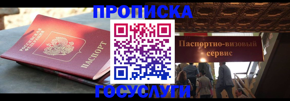 временная регистрация в квартире в Никольске