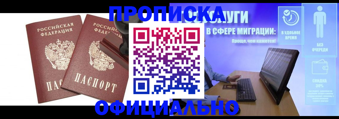 прописка 2025 в Никольске