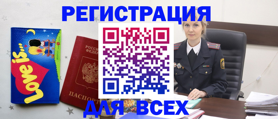 прописка 2025 в Никольске