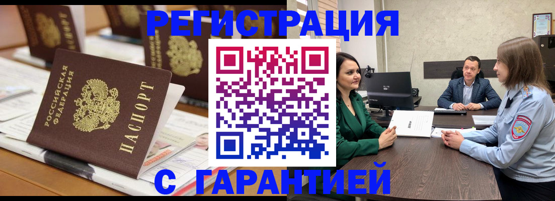 временная регистрация в квартире в Никольске