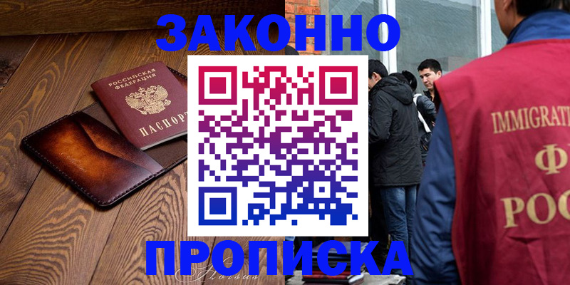 прописка 2025 в Никольске