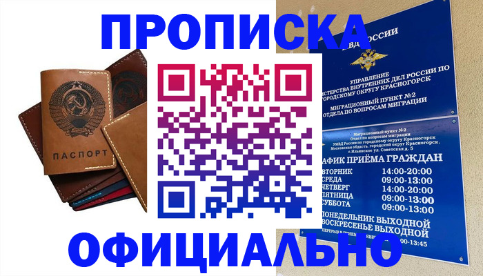 временная прописка в Никольске