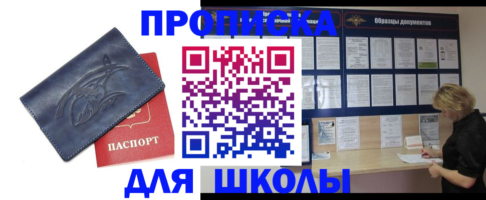 прописка для работы в Никольске