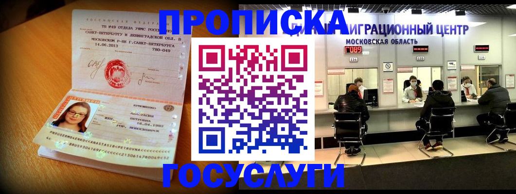 прописка паспорт в Никольске